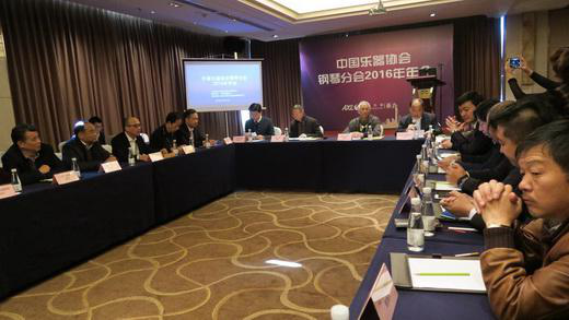 中国乐器协会钢琴分会2016年年会