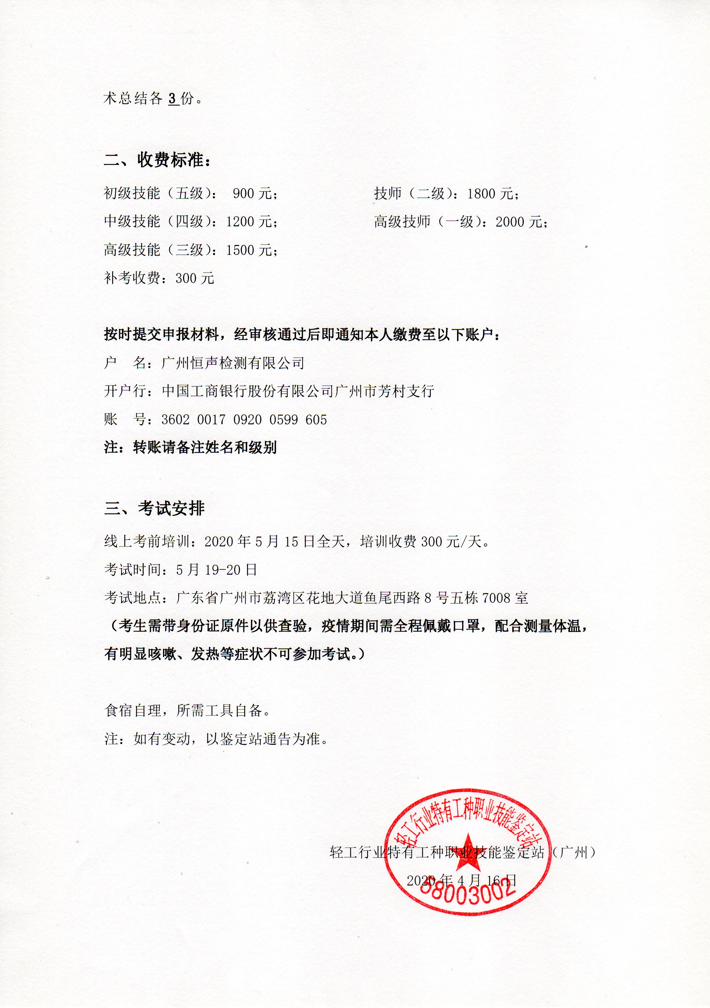 2020年第一批钢琴调律师职业技能鉴定工作通知