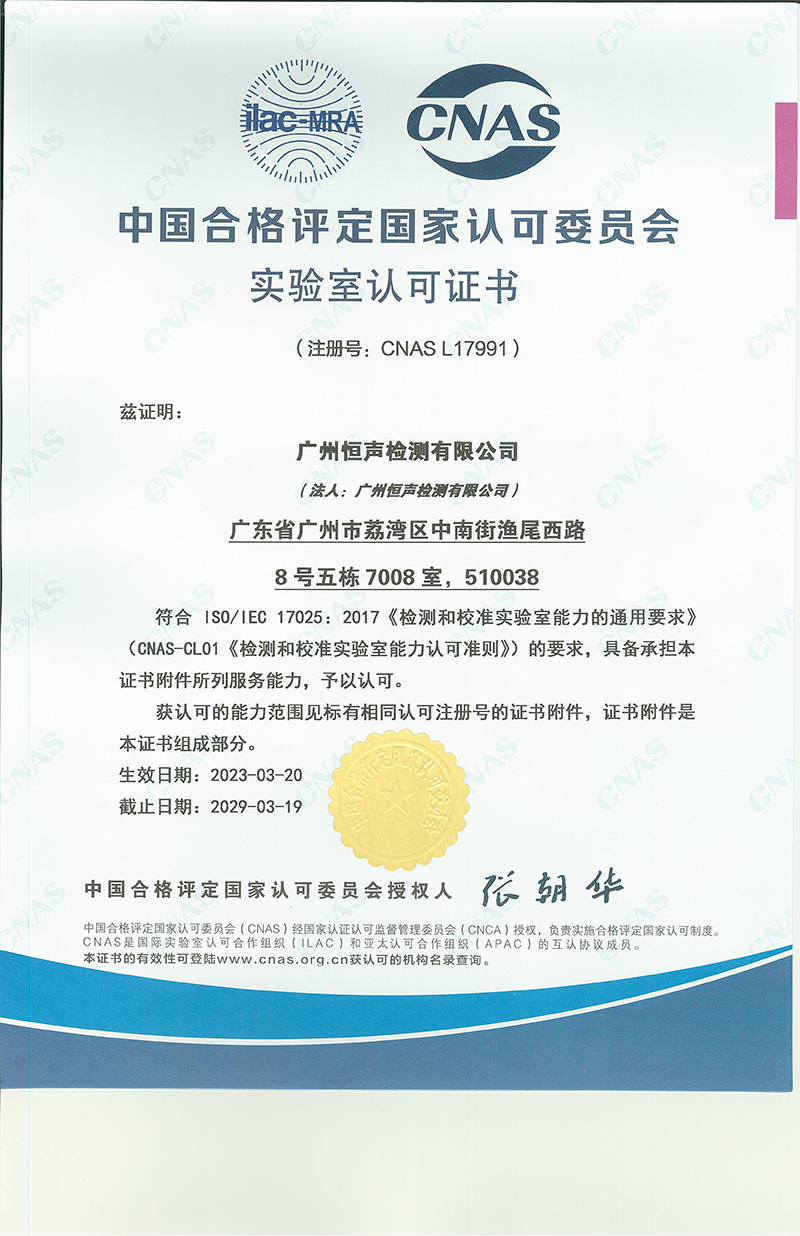 CNAS认可证书